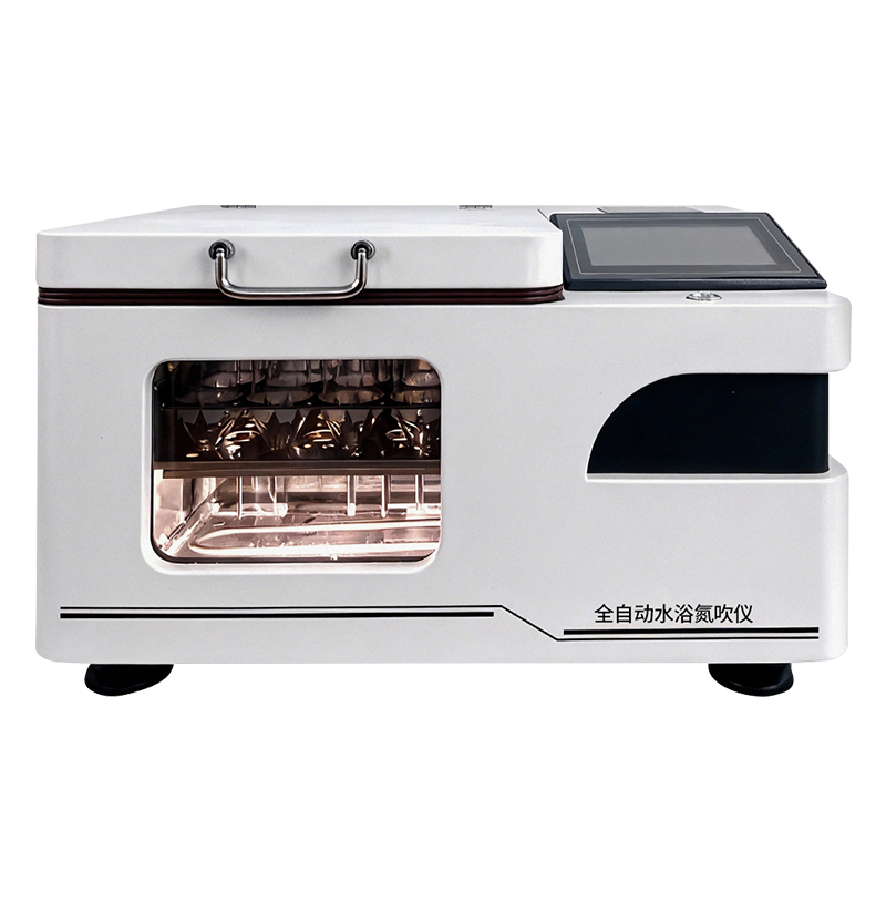 全自动定容水浴氮吹仪